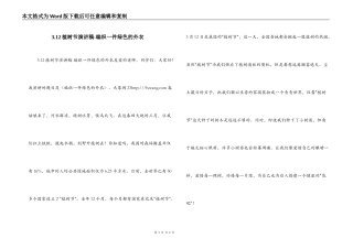 3.12植树节演讲稿-编织一件绿色的外衣