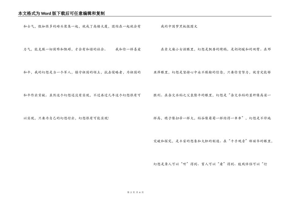 我的中国梦黑板报图文_第2页