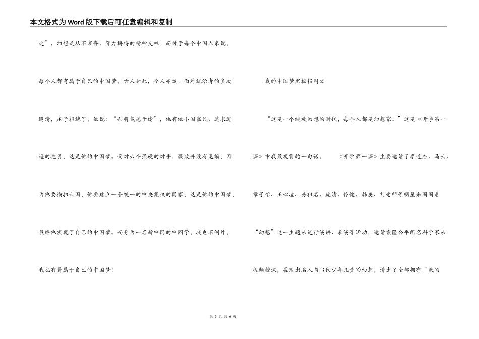 我的中国梦黑板报图文_第3页