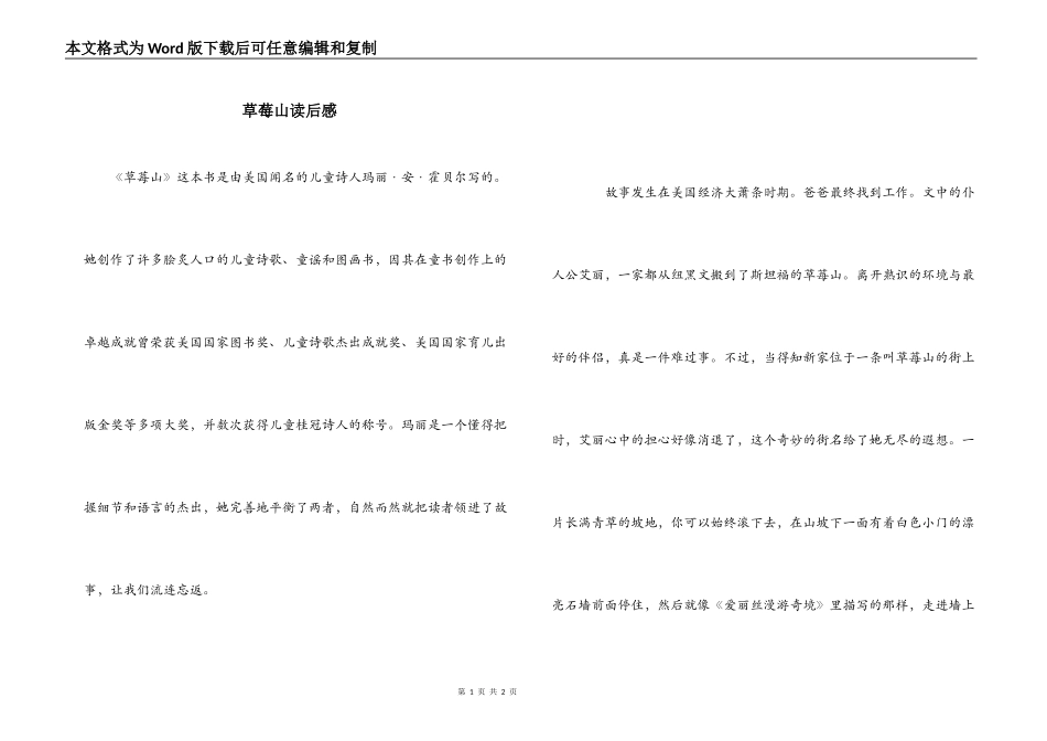 草莓山读后感_第1页