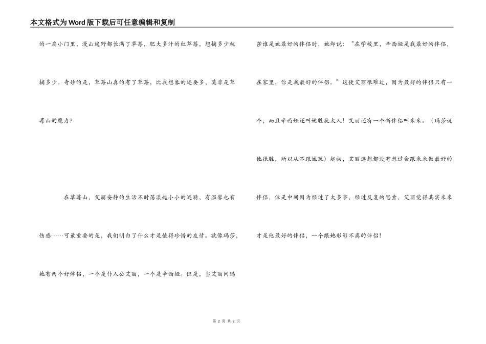 草莓山读后感_第2页