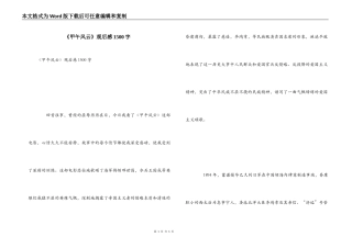 《甲午风云》观后感1500字