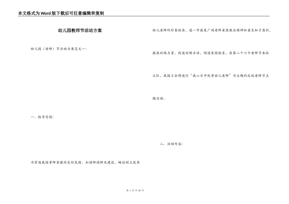 幼儿园教师节活动方案_第1页