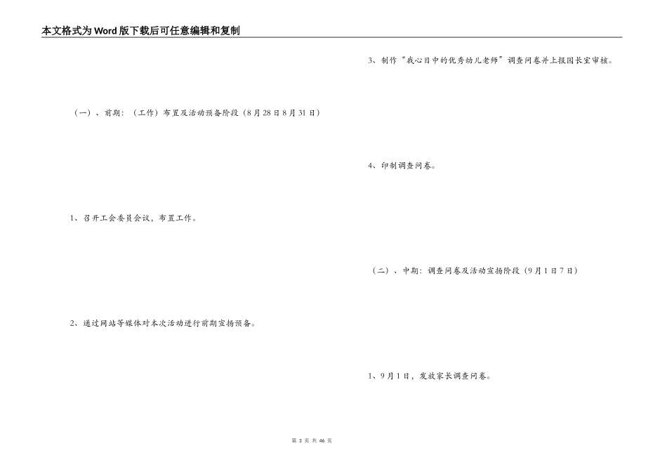 幼儿园教师节活动方案_第3页