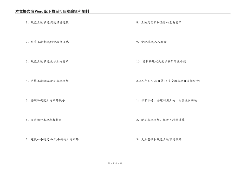 历年全国土地日宣传口号_第2页