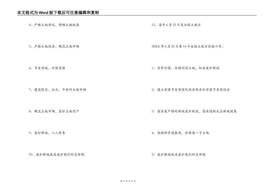 历年全国土地日宣传口号_第3页