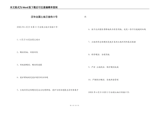 历年全国土地日宣传口号