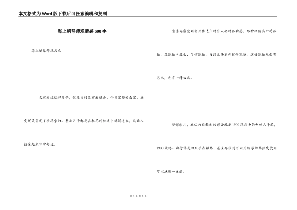 海上钢琴师观后感600字_第1页