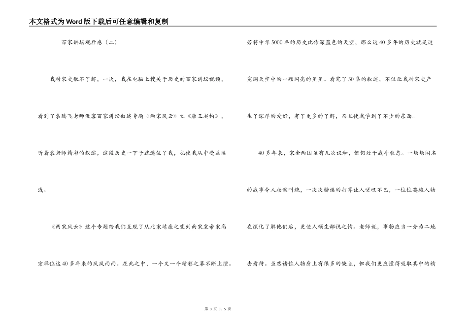 百家讲坛观后感_第3页