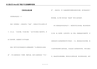 百家讲坛观后感