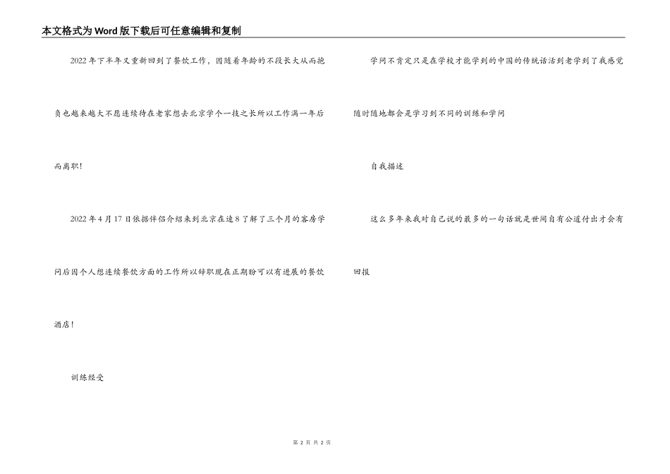 宾馆服务员简单个人简历_第2页