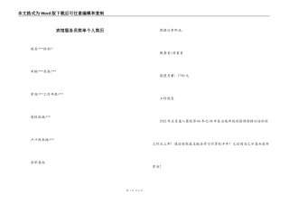宾馆服务员简单个人简历