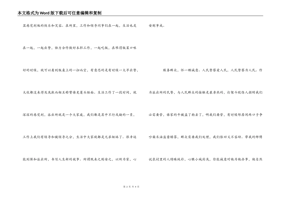 新警工作体会_第2页