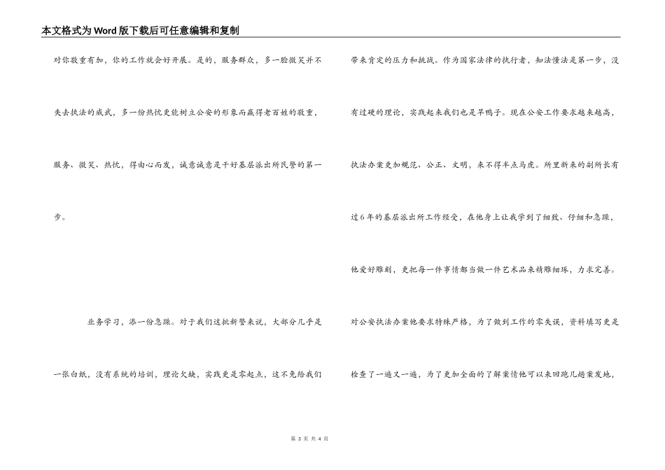 新警工作体会_第3页