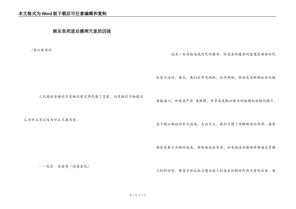 娱乐至死读后感洞穴里的囚徒_第1页