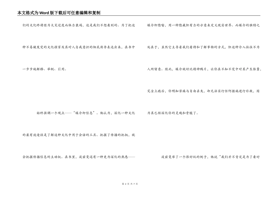 娱乐至死读后感洞穴里的囚徒_第2页