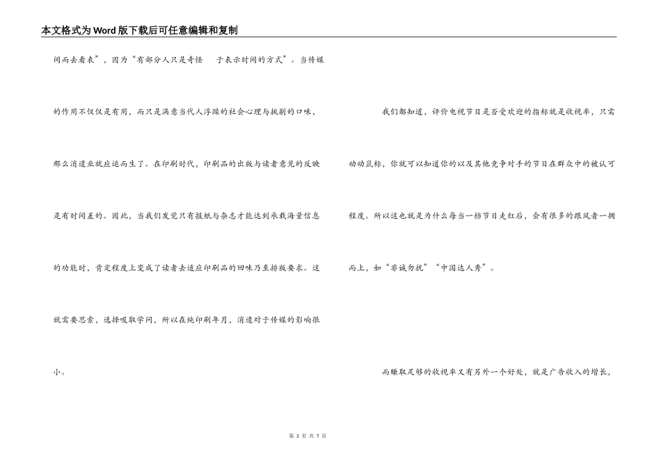 娱乐至死读后感洞穴里的囚徒_第3页