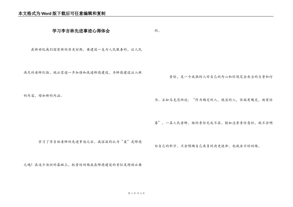 学习李吉林先进事迹心得体会_第1页
