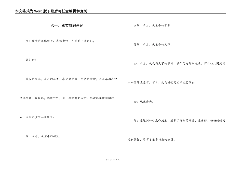 六一儿童节舞蹈串词_第1页