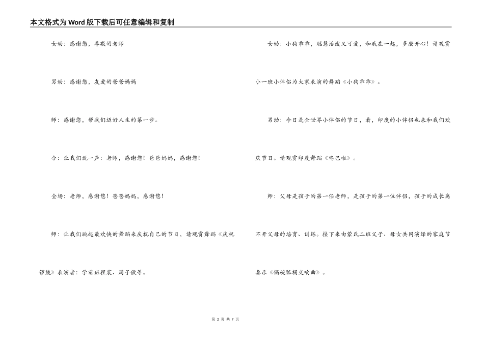 六一儿童节舞蹈串词_第2页