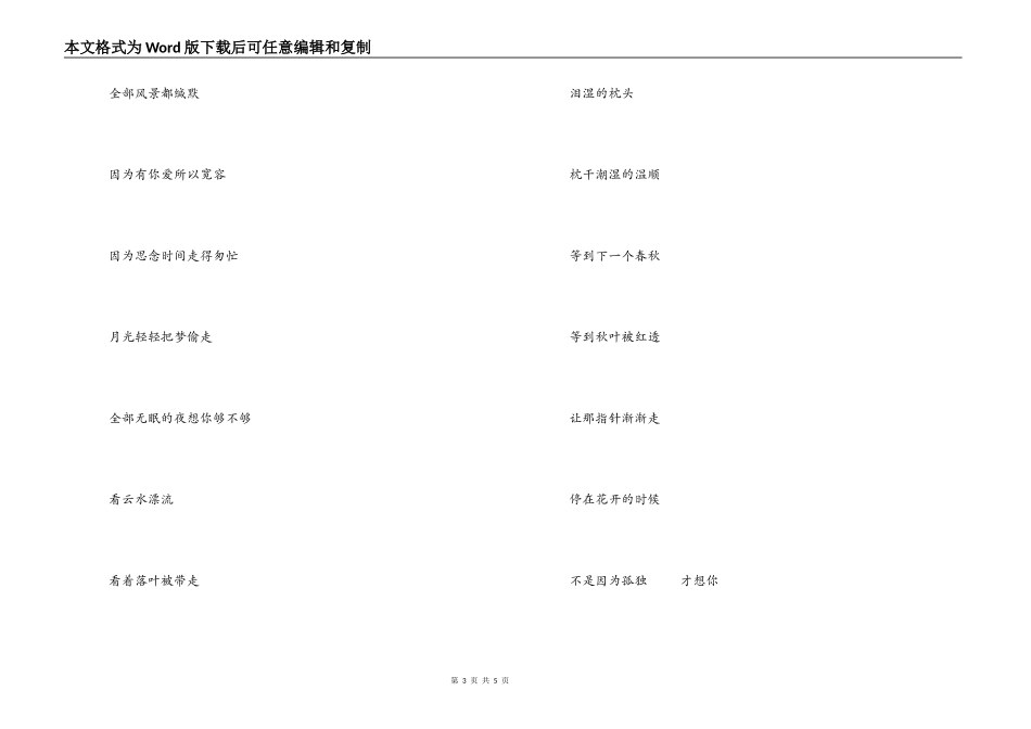 歌曲‘不是因为寂寞才想你’歌词主持人串词_第3页