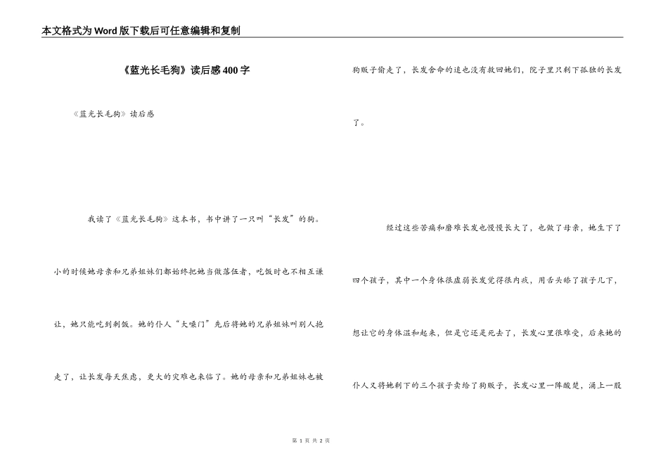 《蓝光长毛狗》读后感400字_第1页