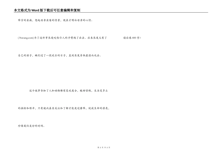 《蓝光长毛狗》读后感400字_第2页