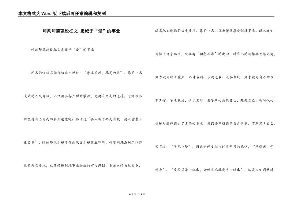 师风师德建设征文 忠诚于“爱”的事业_第1页
