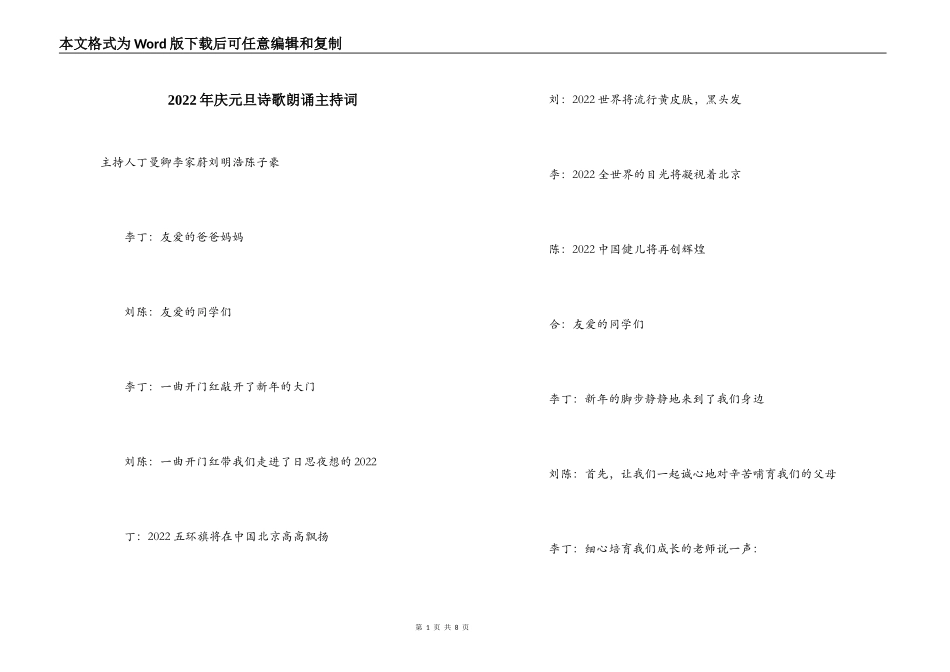 2022年庆元旦诗歌朗诵主持词_第1页