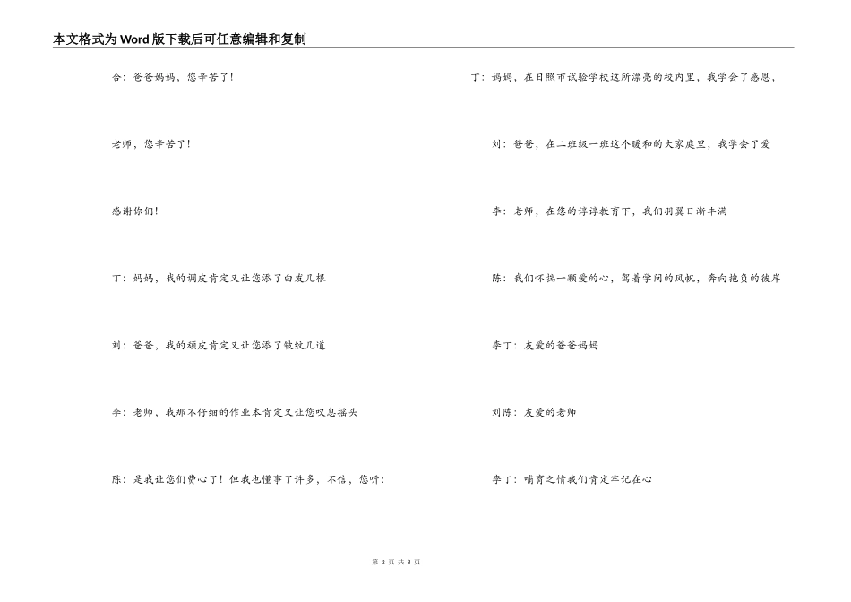 2022年庆元旦诗歌朗诵主持词_第2页