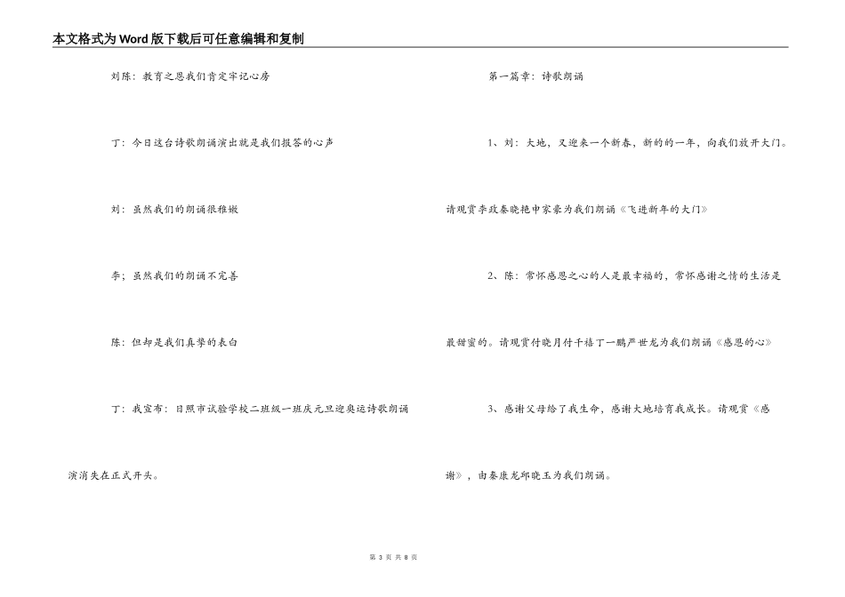 2022年庆元旦诗歌朗诵主持词_第3页