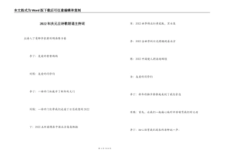 2022年庆元旦诗歌朗诵主持词