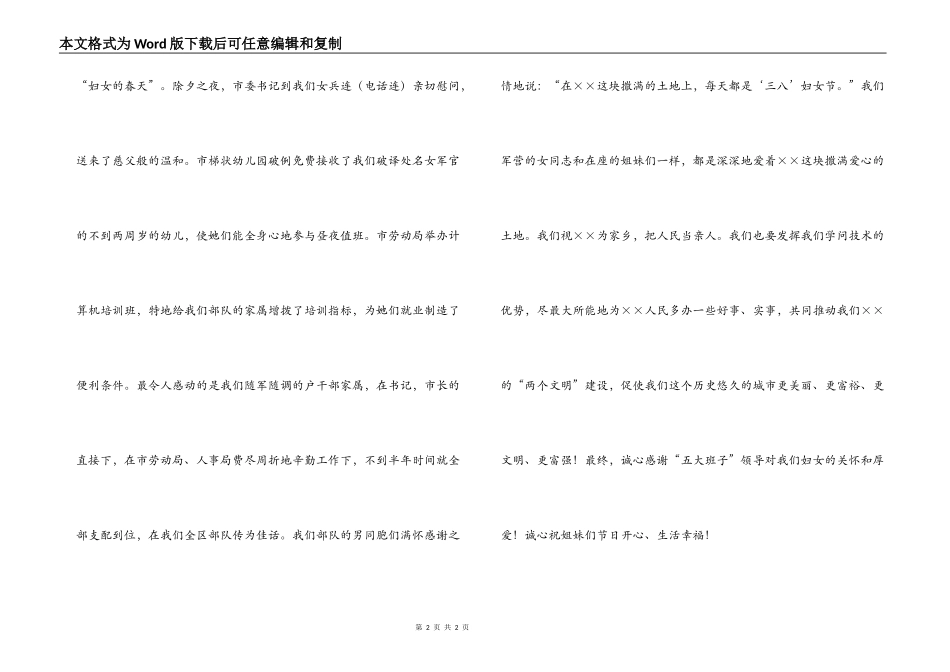 女兵代表庆祝三八妇女节座谈会上演讲_第2页