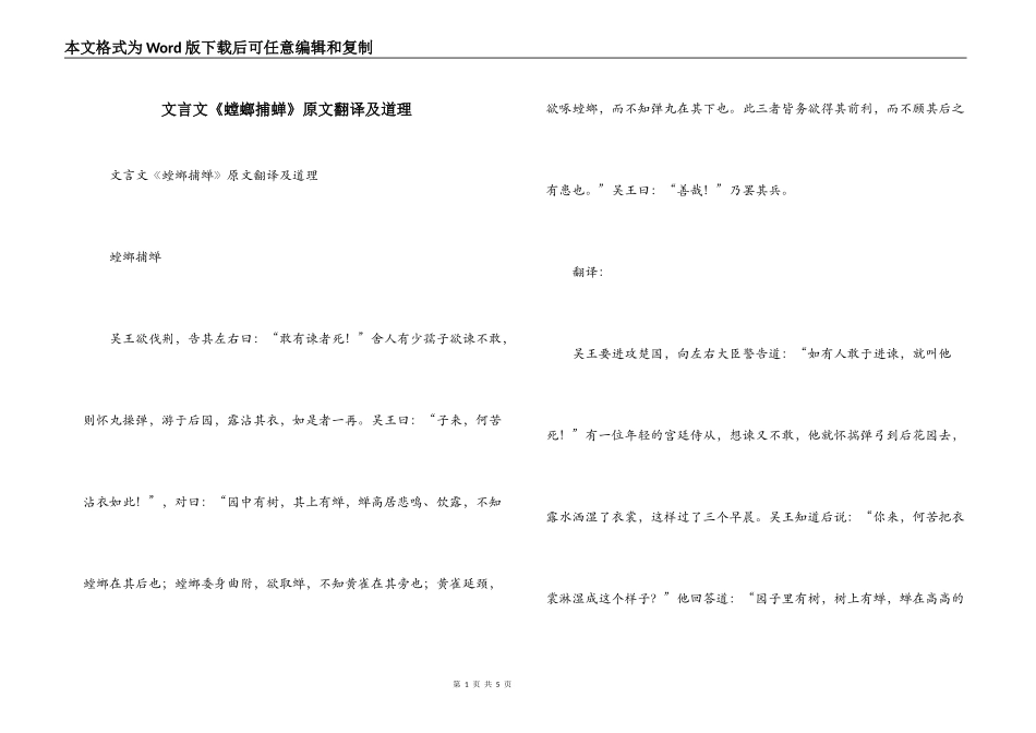 文言文《螳螂捕蝉》原文翻译及道理_第1页