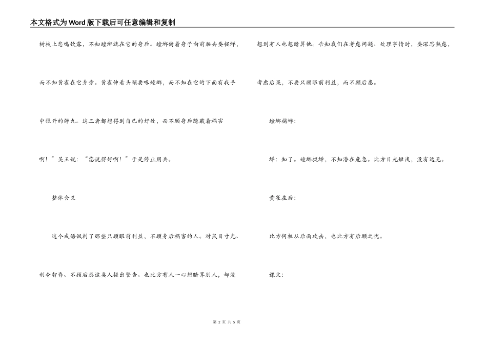 文言文《螳螂捕蝉》原文翻译及道理_第2页