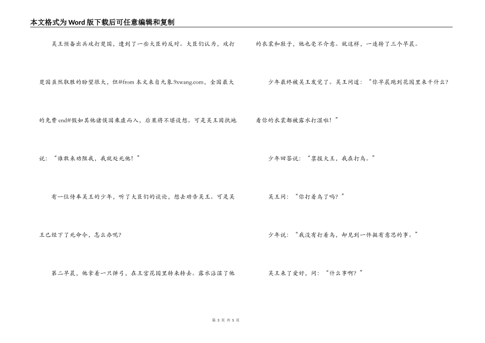 文言文《螳螂捕蝉》原文翻译及道理_第3页