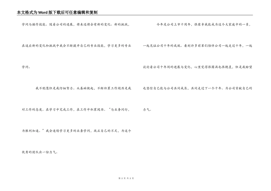 年度先进工作者获奖感言_第2页