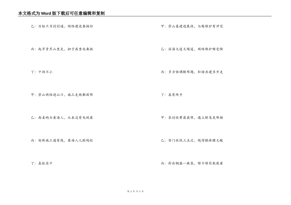 互联网企业新年联欢三句半台词_第2页