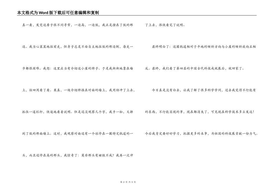 参观科技馆有感_第2页