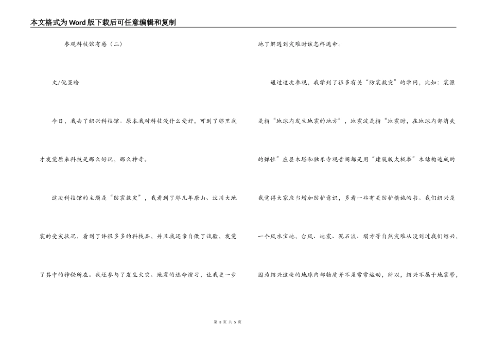 参观科技馆有感_第3页
