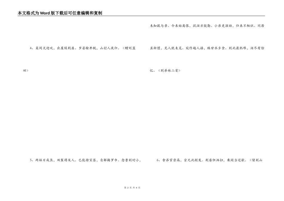 王维思念家人的诗句_第2页