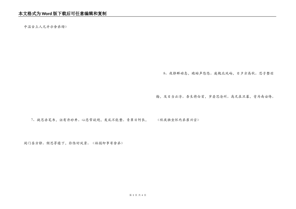 王维思念家人的诗句_第3页
