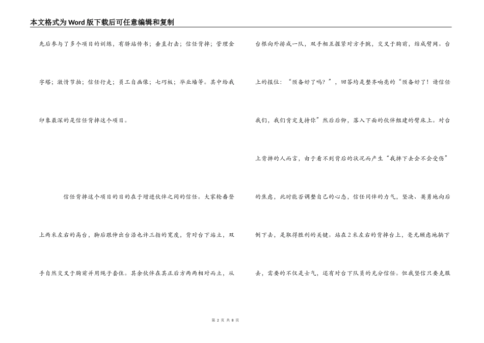 户外拓展训练心得体会_第2页