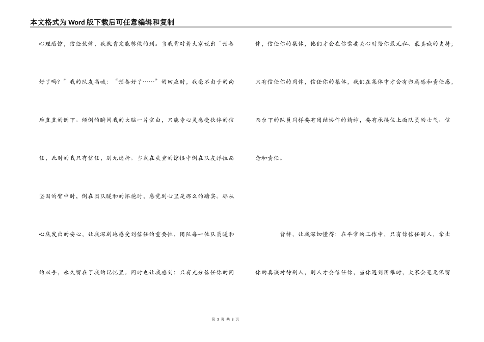 户外拓展训练心得体会_第3页