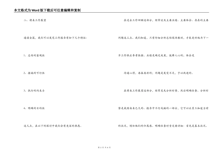 单位年度工作报告的写法_第2页