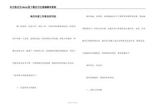 单位年度工作报告的写法