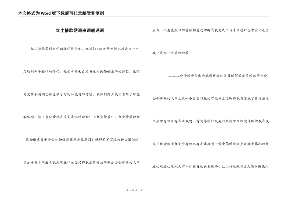 红尘情歌歌词串词朗诵词_第1页