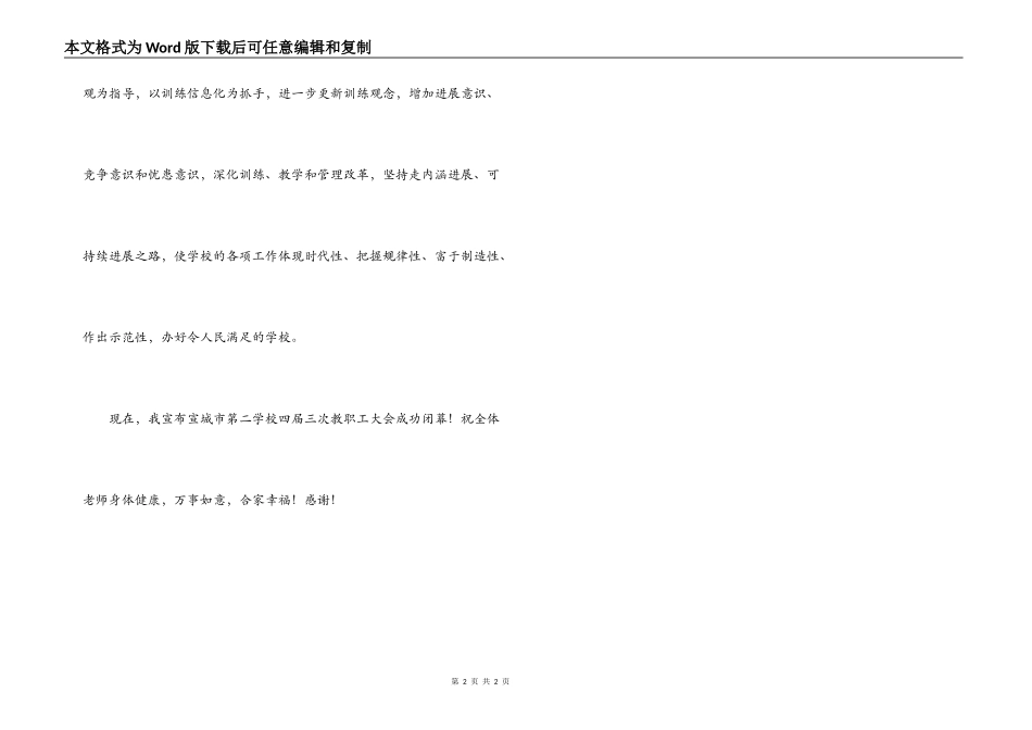 小学教工大会闭幕词_第2页