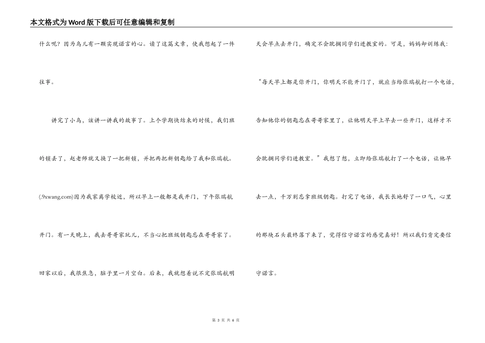 去年的树读后感_1_第3页