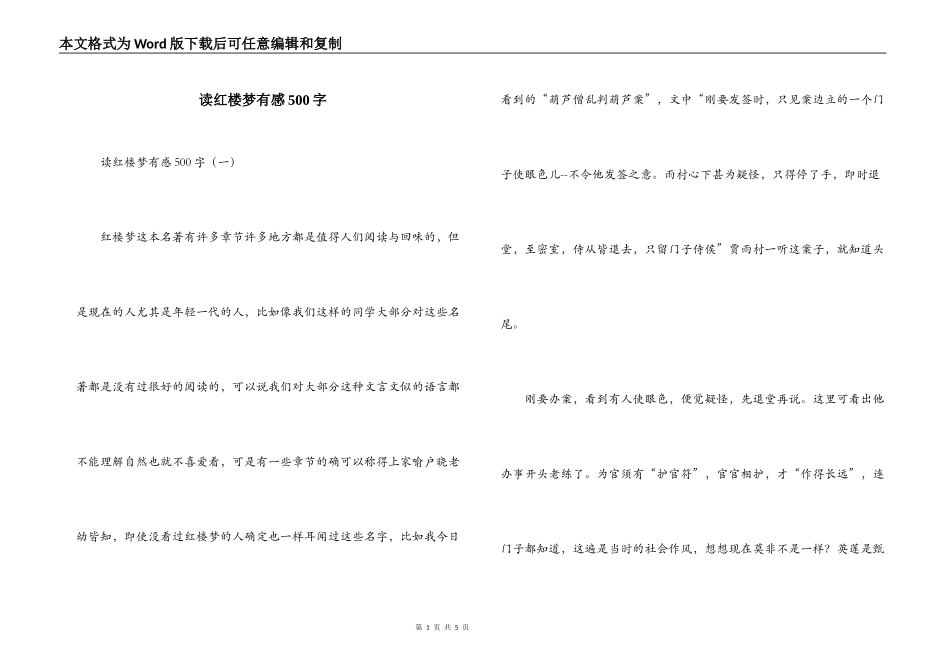 读红楼梦有感500字_第1页